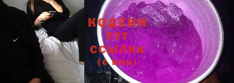 Кодеин Purple Drank  Болхов 